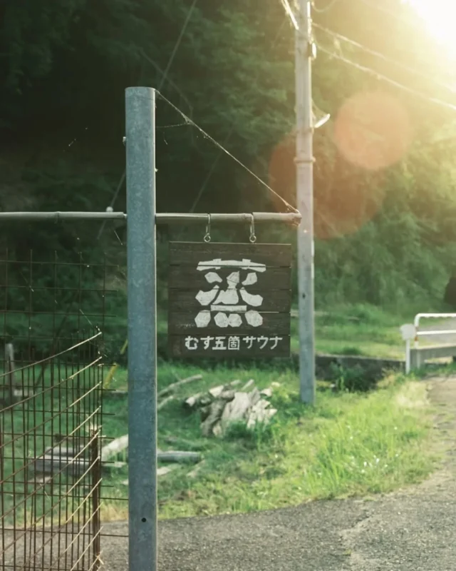 今週土曜は、いよいよ3周年イベント♨️

これから僕たちが目指していきたい『村まるごと健康ランド』に向けての第一弾のイベントとなります。

当日は、サウナはもちろん。
焚き火にあたりながらご飯を食べたり、サウナに入った火照りをとるようにビールを飲んだり、公民館の畳に寝転んでマッサージを受けたりできます！

集落の自然や温かさ、ゆっくりとした時間は僕たちにとは欠かせないものだと思っています。

住んでいる人も、この場所に来る人も健康に過ごせる。
そんな場を少しずつつくっていきます。

10/4(土)のイベントはまだ少し空きがあります♨️
ご希望の方はプロフィールからご予約くださいー🙌

#アウトドアサウナ
#京都サウナ
#集落サウナ
#サウナイベント
#川サウナ
#丹後旅行